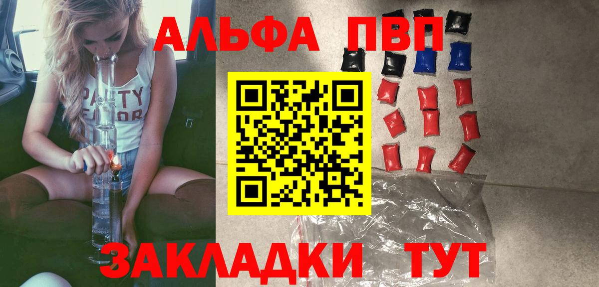 A-PVP VHQ Северобайкальск