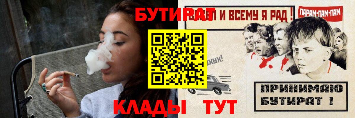 Северобайкальск  Бутират  Вход с VPN  БУТИРАТ Butirat 