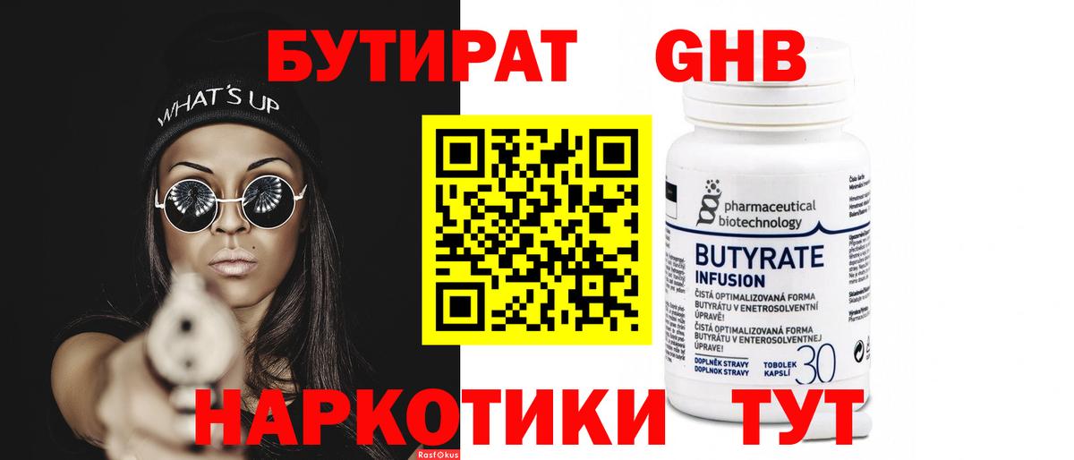 Бутират оксана Северобайкальск