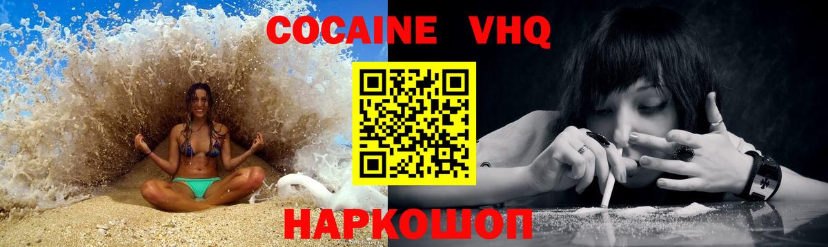 Северобайкальск  КОКАИН Эквадор  Вход с VPN 