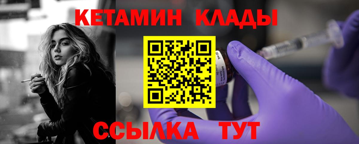 Кетамин ketamine  Вход с VPN  Северобайкальск  Кетамин VHQ 