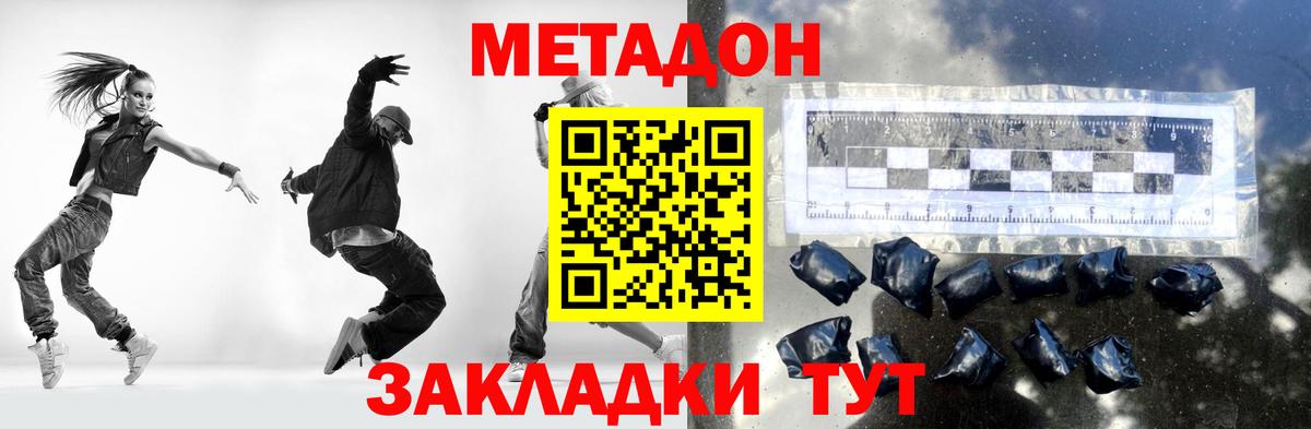 Метадон кристалл  Вход с VPN  МЕТАДОН VHQ  Северобайкальск 