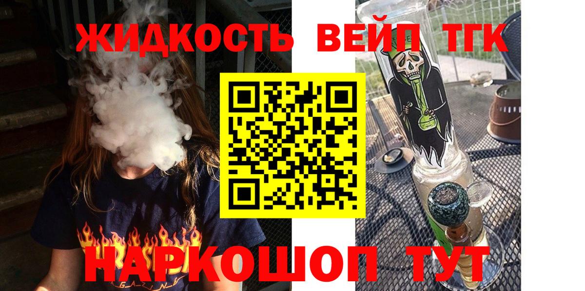 ТГК THC oil  ТГК вейп с тгк  Вход с VPN  Северобайкальск 