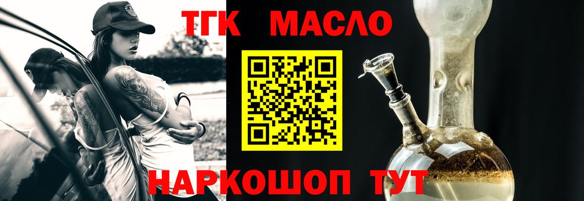 ТГК вейп с тгк Северобайкальск